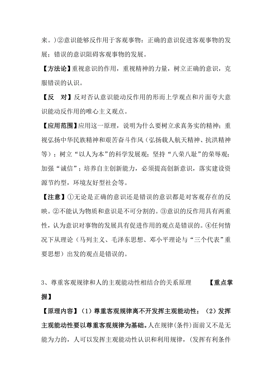 【教案】哲学原理教案新人教版必修4生活与哲学高中政治教案_第2页