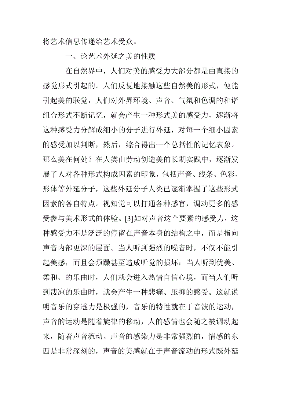 以艺术逻辑思维培育艺术教学审美 _第3页