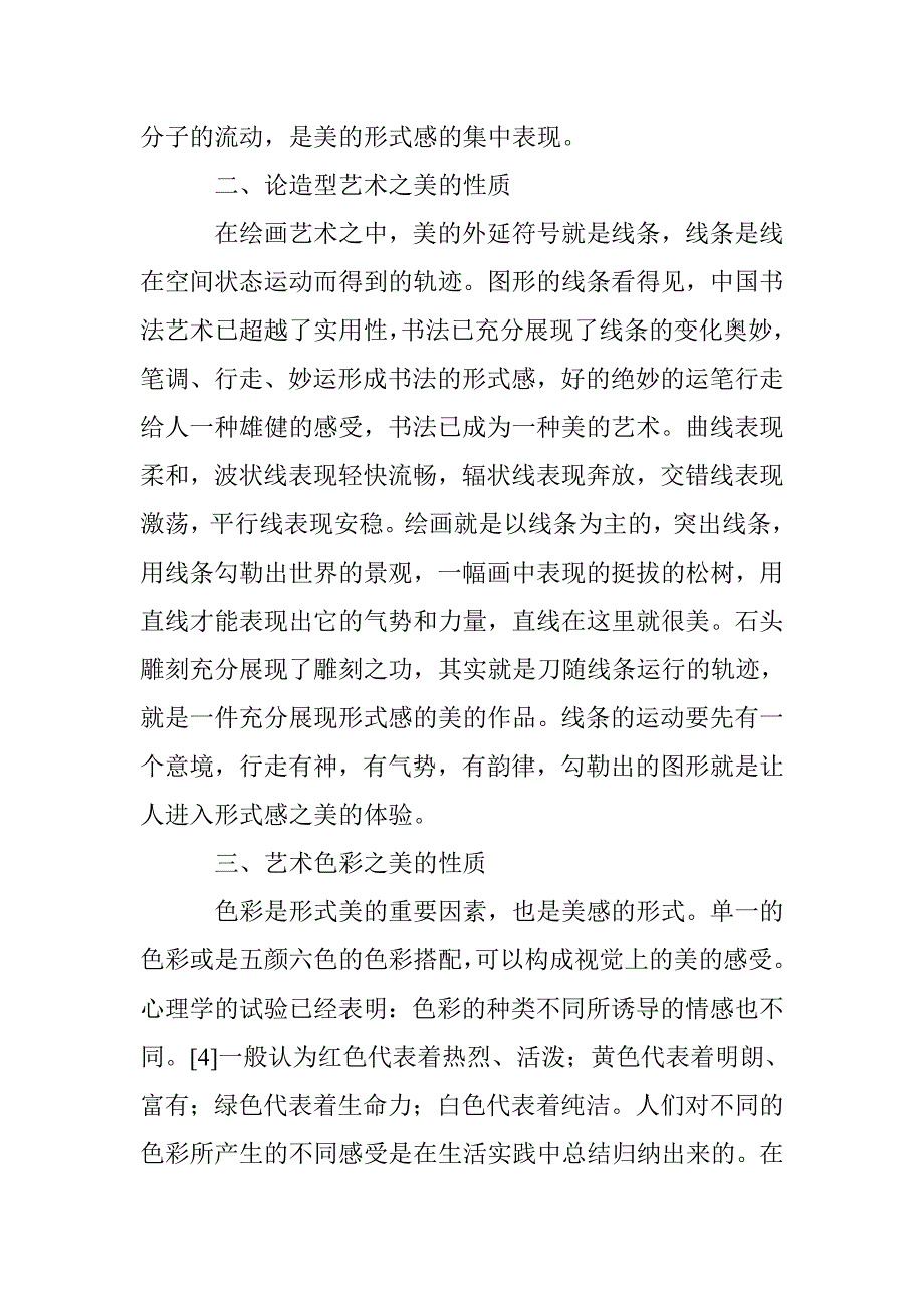 以艺术逻辑思维培育艺术教学审美 _第4页