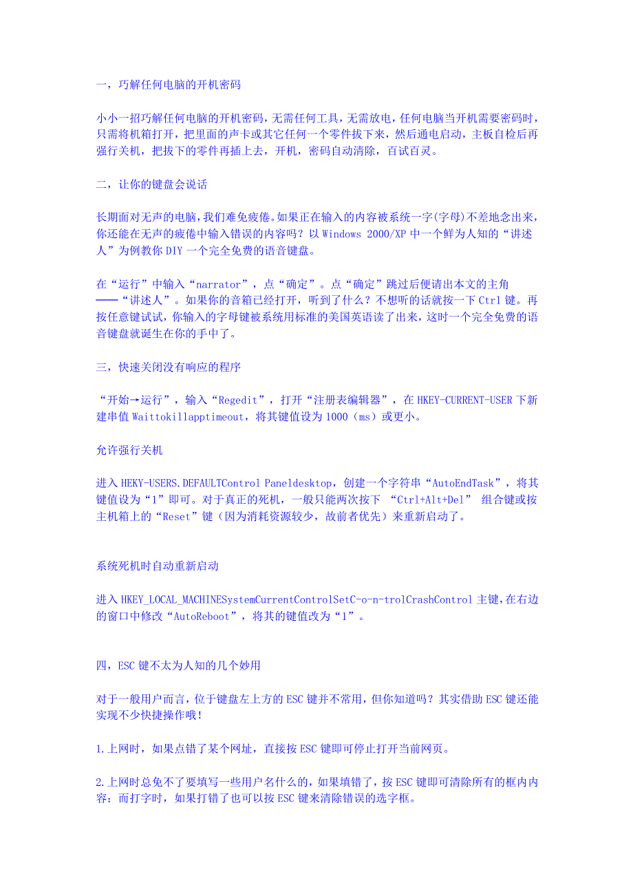 教你们怎么从菜鸟级别到电脑高手,一定要收藏起来_第1页