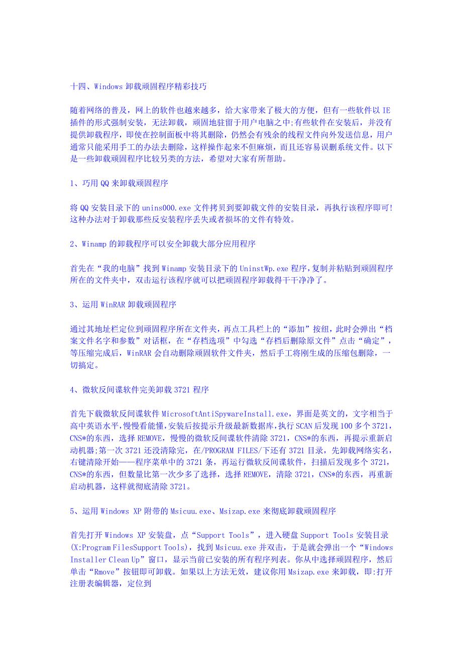 教你们怎么从菜鸟级别到电脑高手,一定要收藏起来_第4页