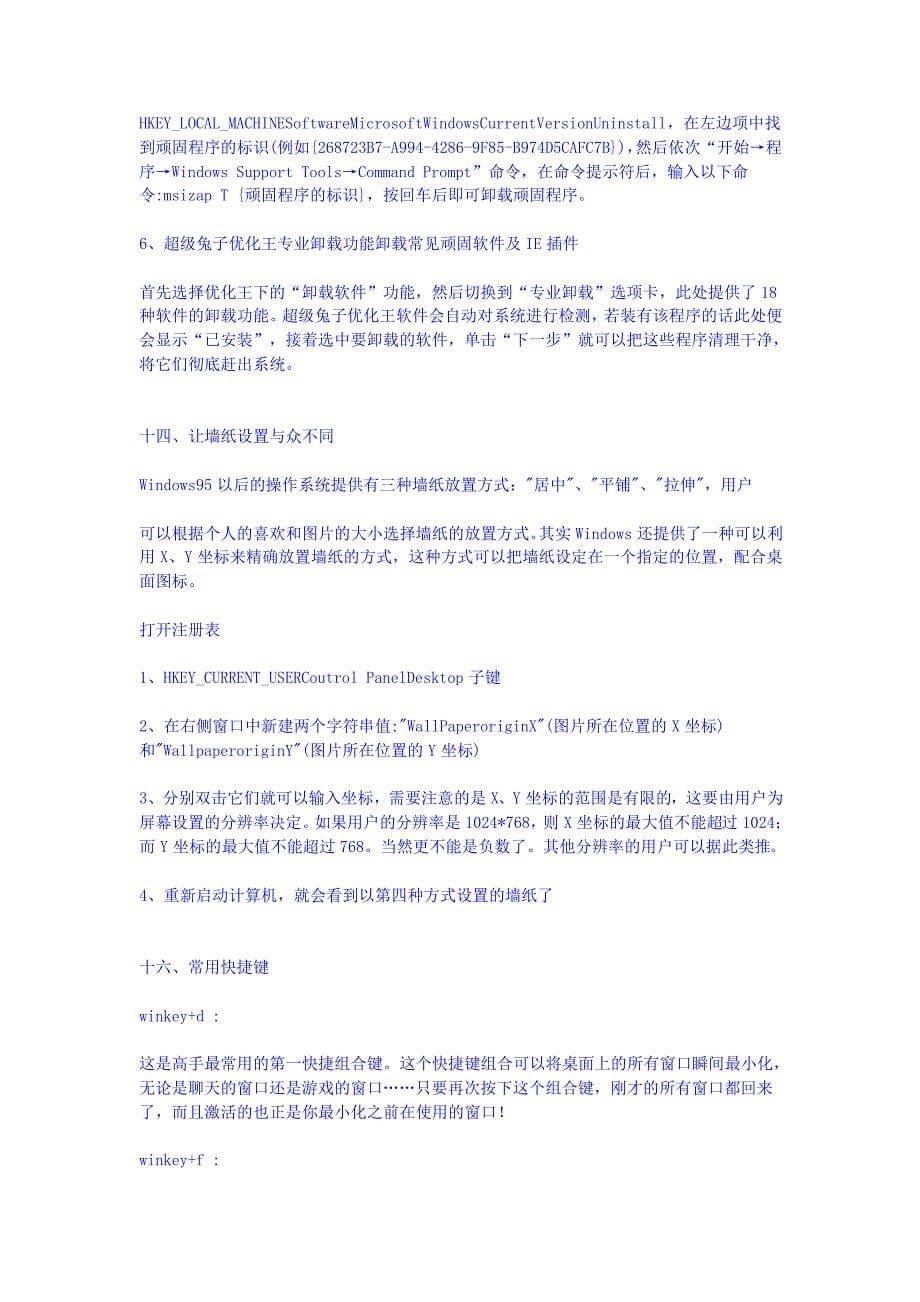 教你们怎么从菜鸟级别到电脑高手,一定要收藏起来_第5页