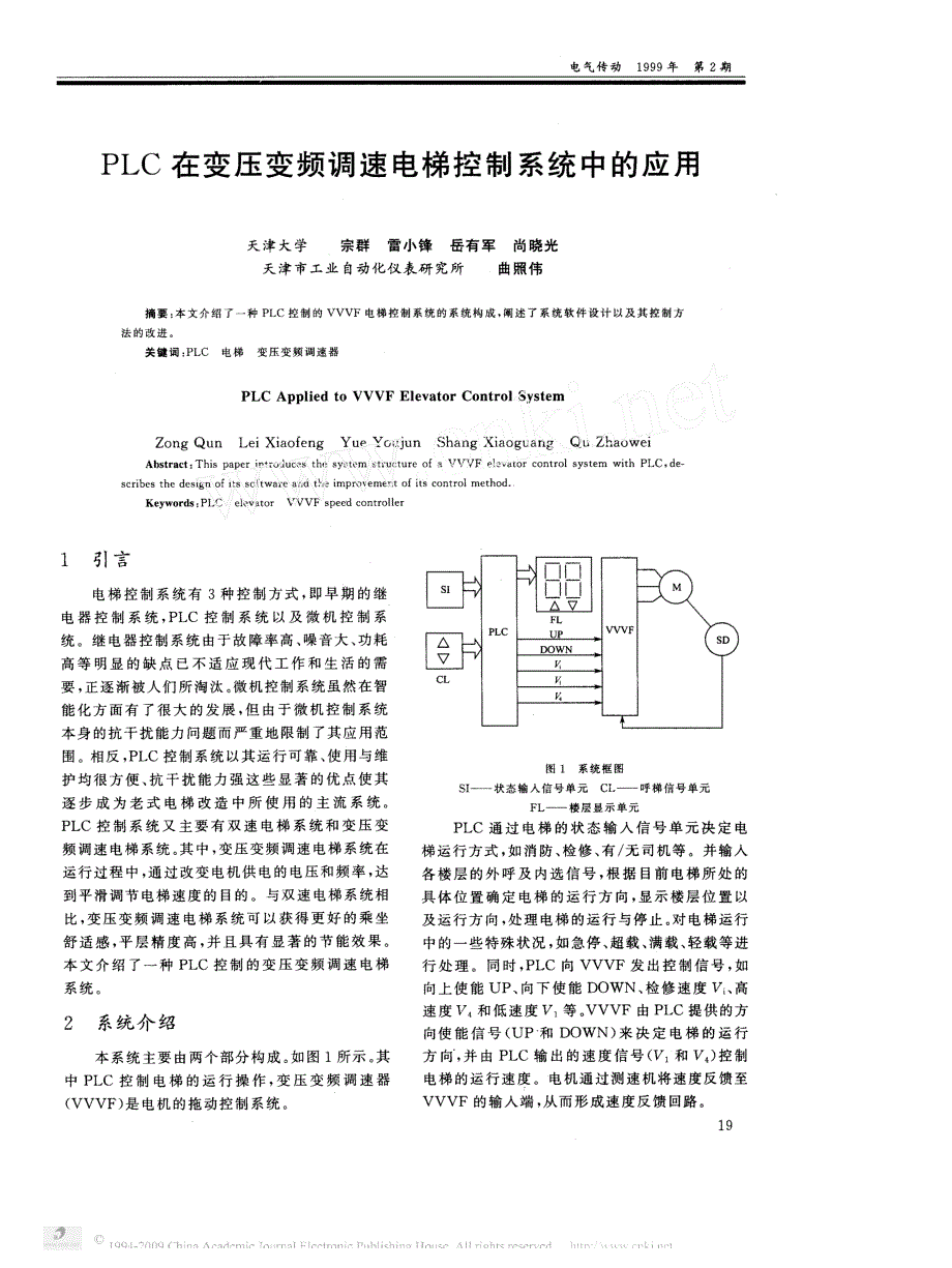 plc在变压变频调速电梯控制系统中的应用_第1页