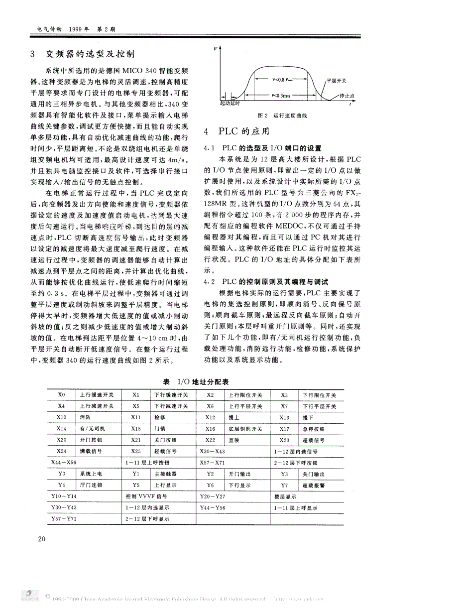 plc在变压变频调速电梯控制系统中的应用_第2页