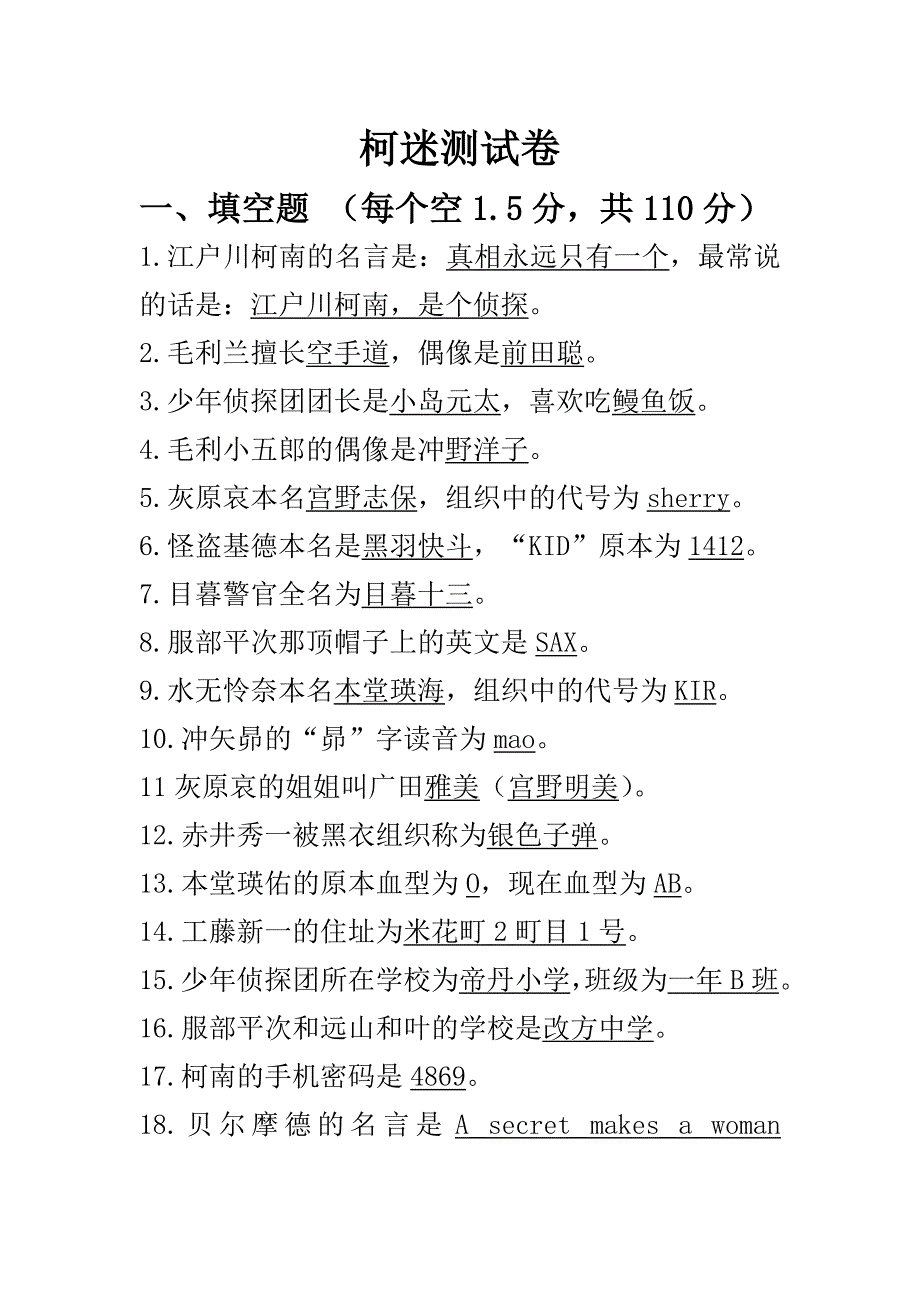 柯迷测试卷_第1页