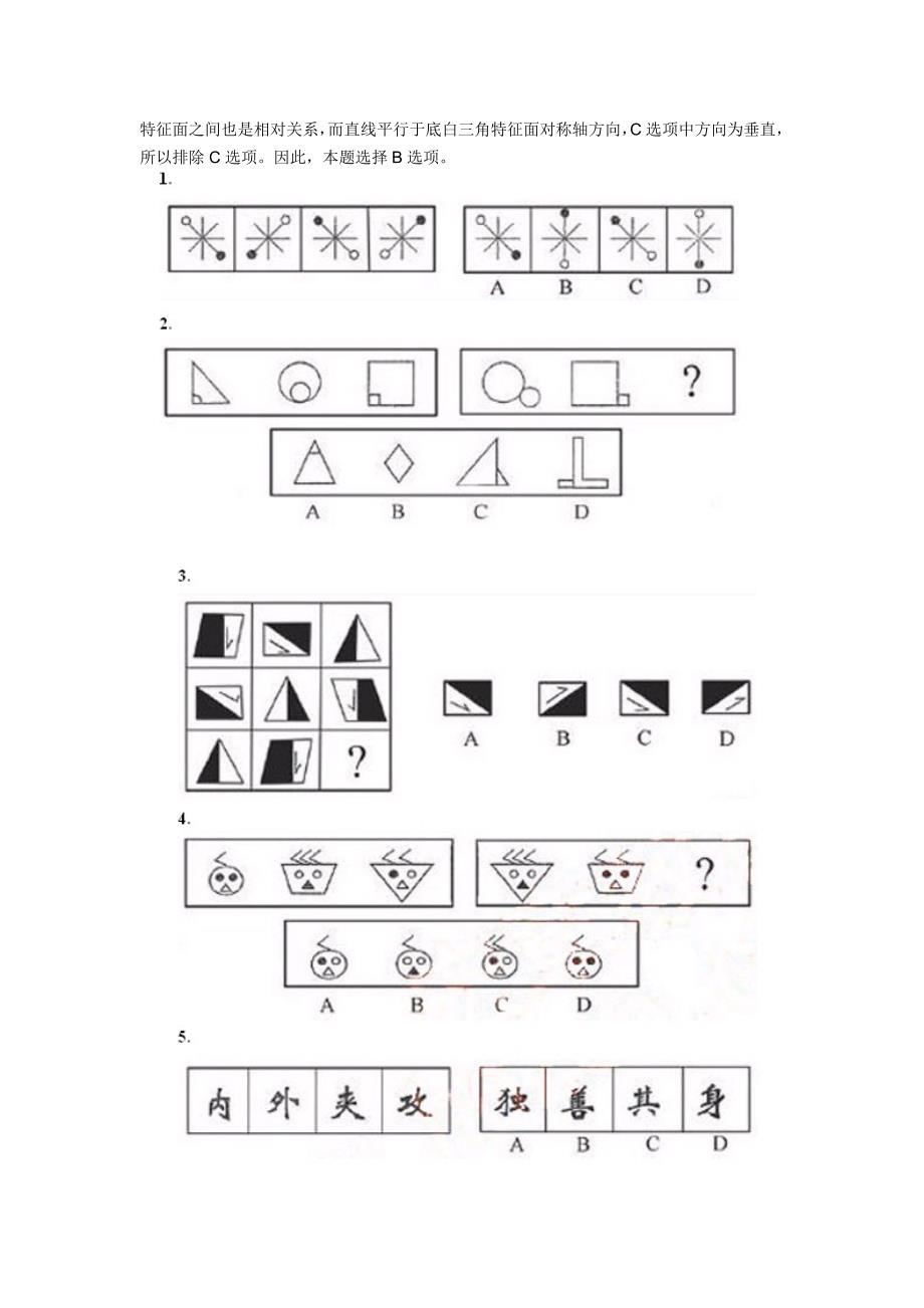 图形推理题库_第3页