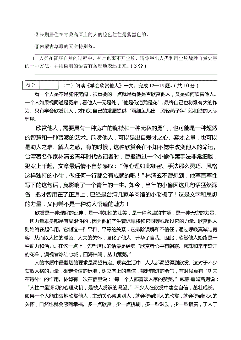 小屯中学九年级第一学期期末测试语文试卷及答案_第4页