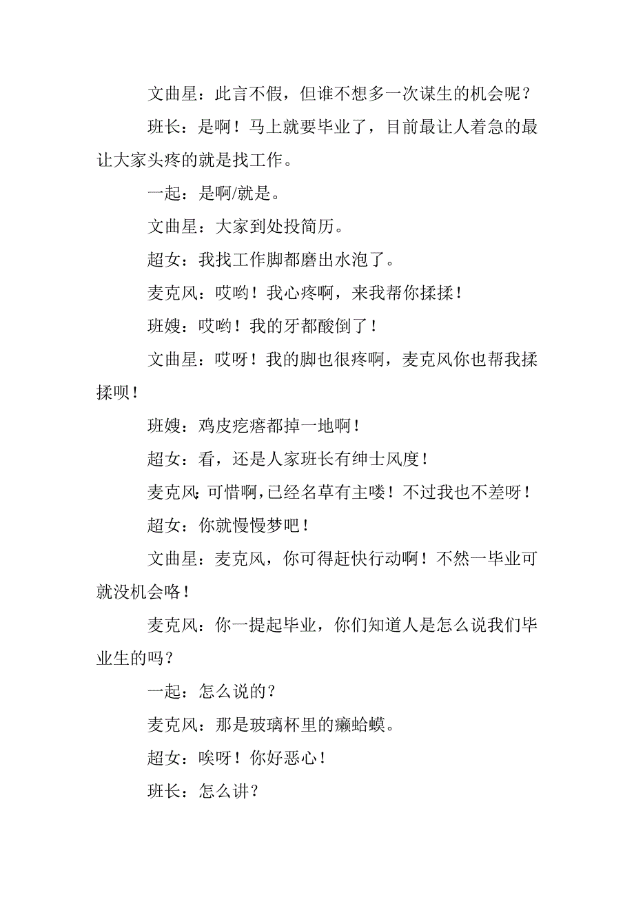 元旦小品剧本-《毕业班》_第4页