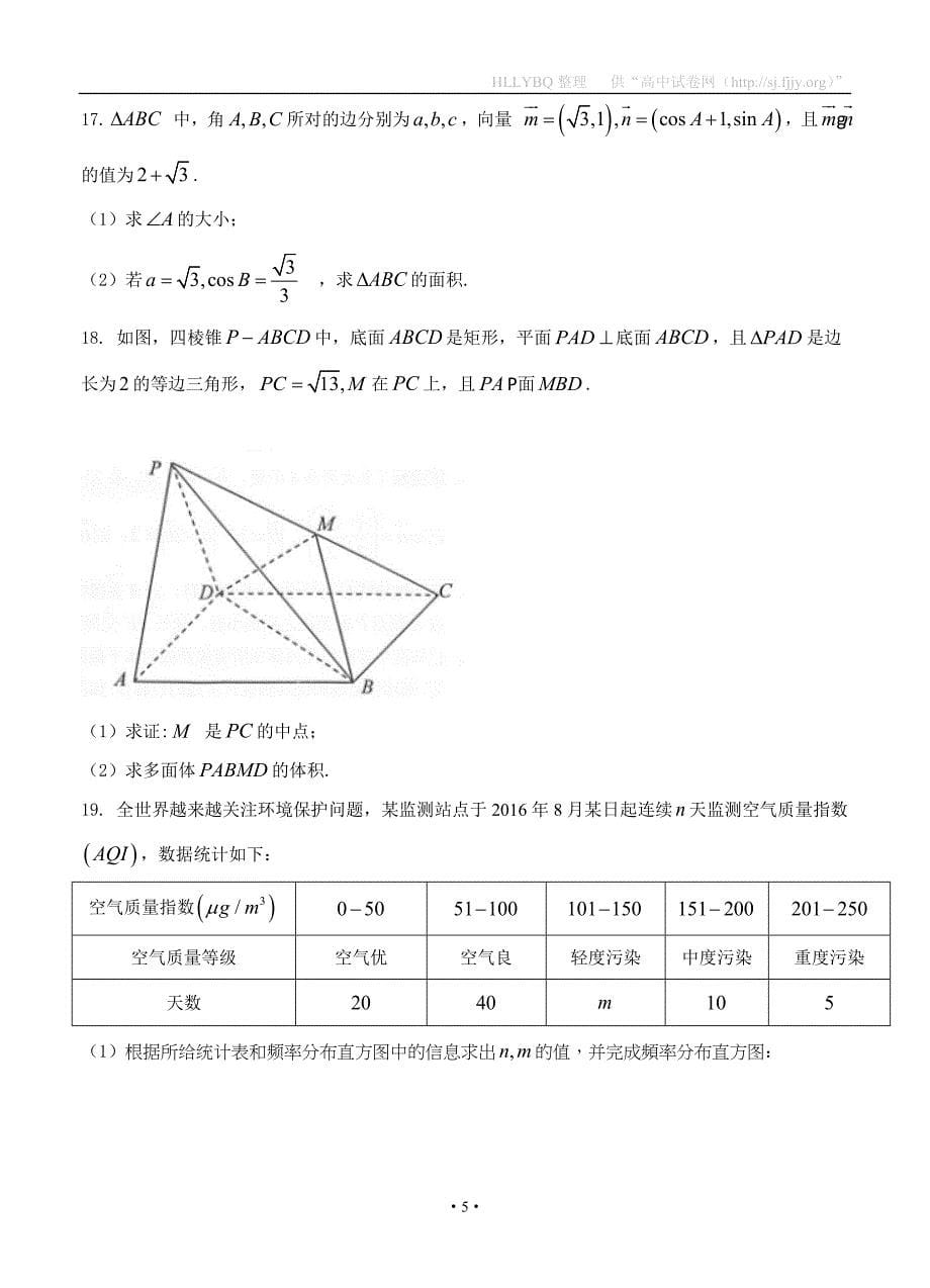 安徽省黄山市2017届高三第二次模拟考试数学（文）试题_第5页