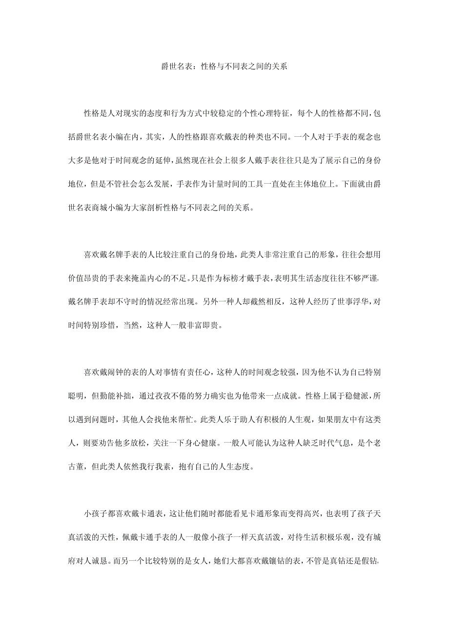 爵世名表：性格与不同表之间的关系_第1页