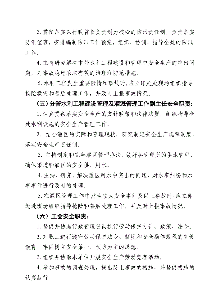 莆田市萩芦溪水电管理处安全生产领导小组工作规则_第4页