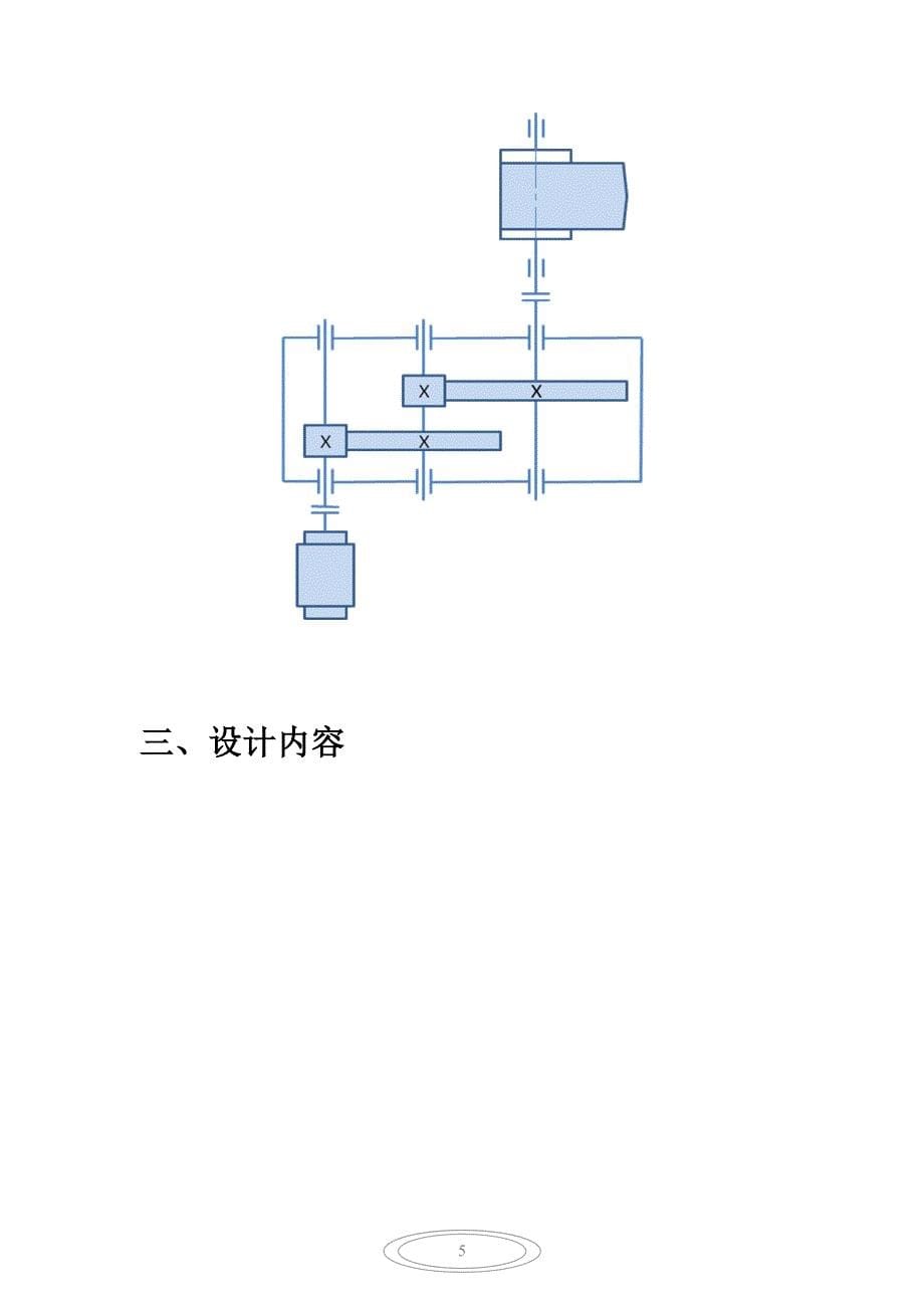 减速器课程设计计算说明书_第5页