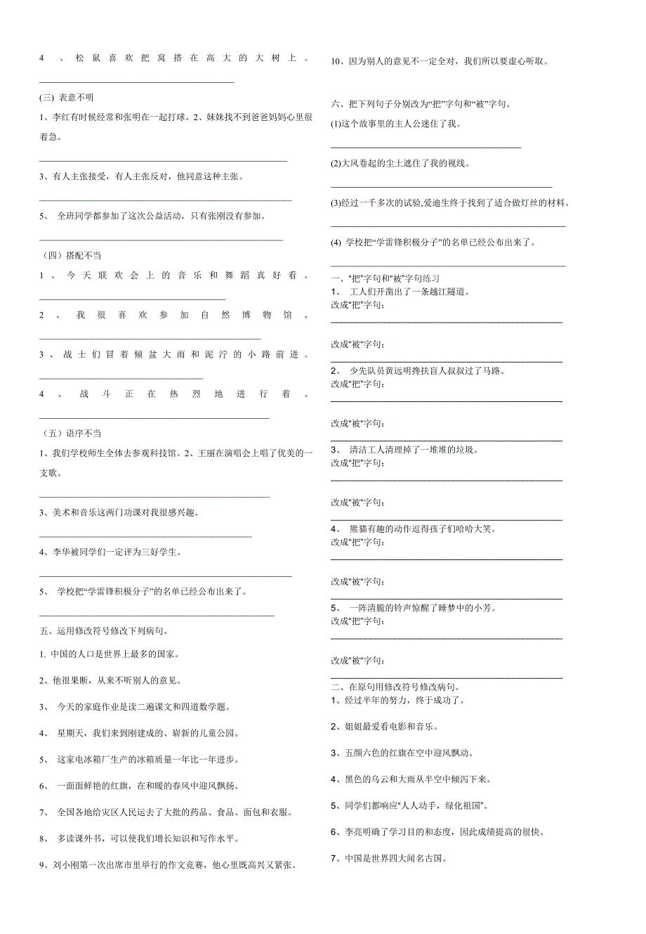 小学语文句型转换打印版_第2页