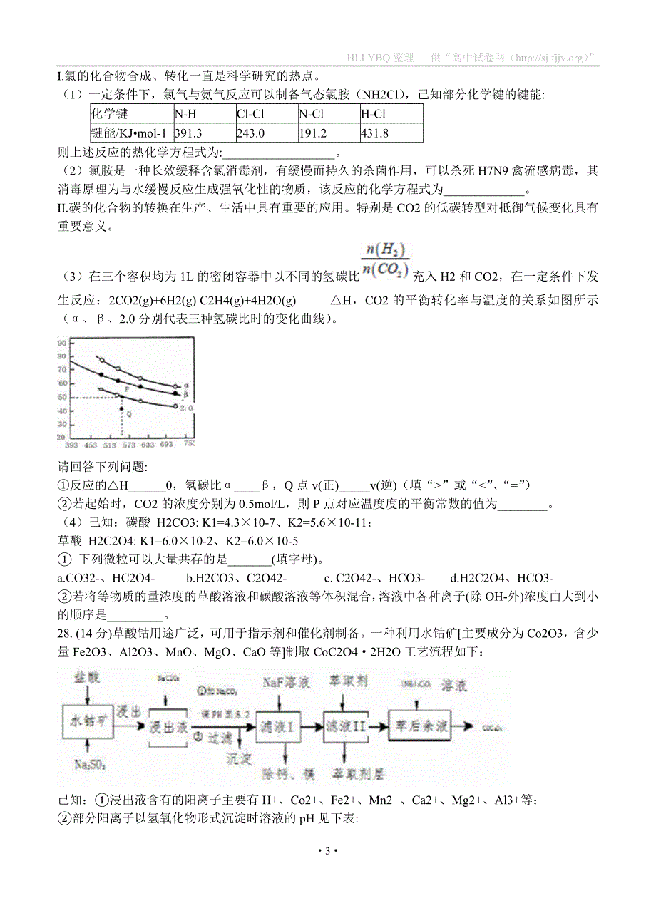 宁夏石嘴山市第三中学2017届高三4月适应性（第二次模拟）理综化学_第3页