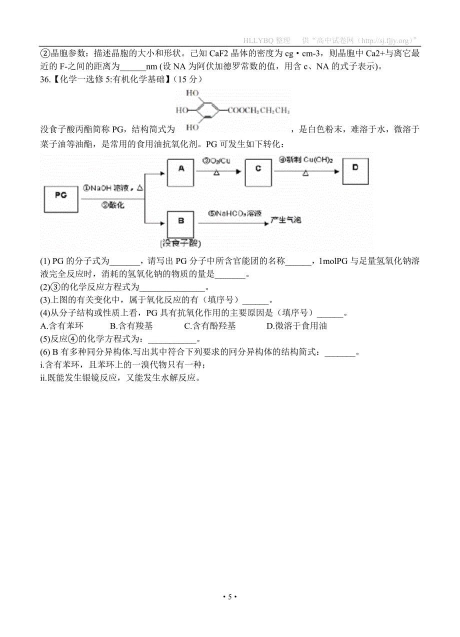 宁夏石嘴山市第三中学2017届高三4月适应性（第二次模拟）理综化学_第5页