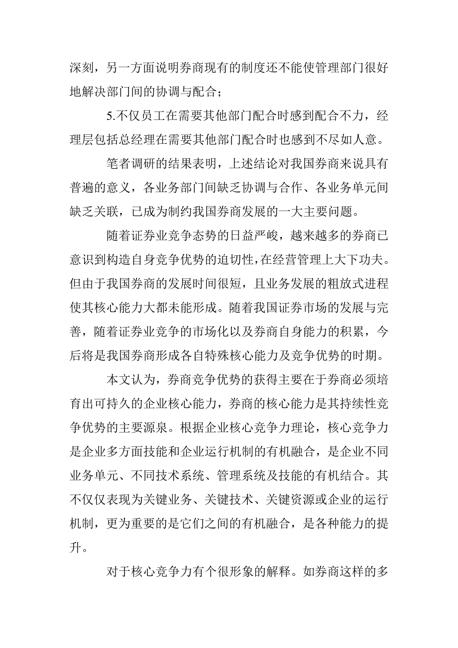 券商业务与核心竞争力综述 _第3页