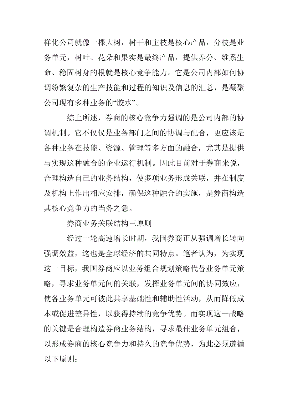 券商业务与核心竞争力综述 _第4页