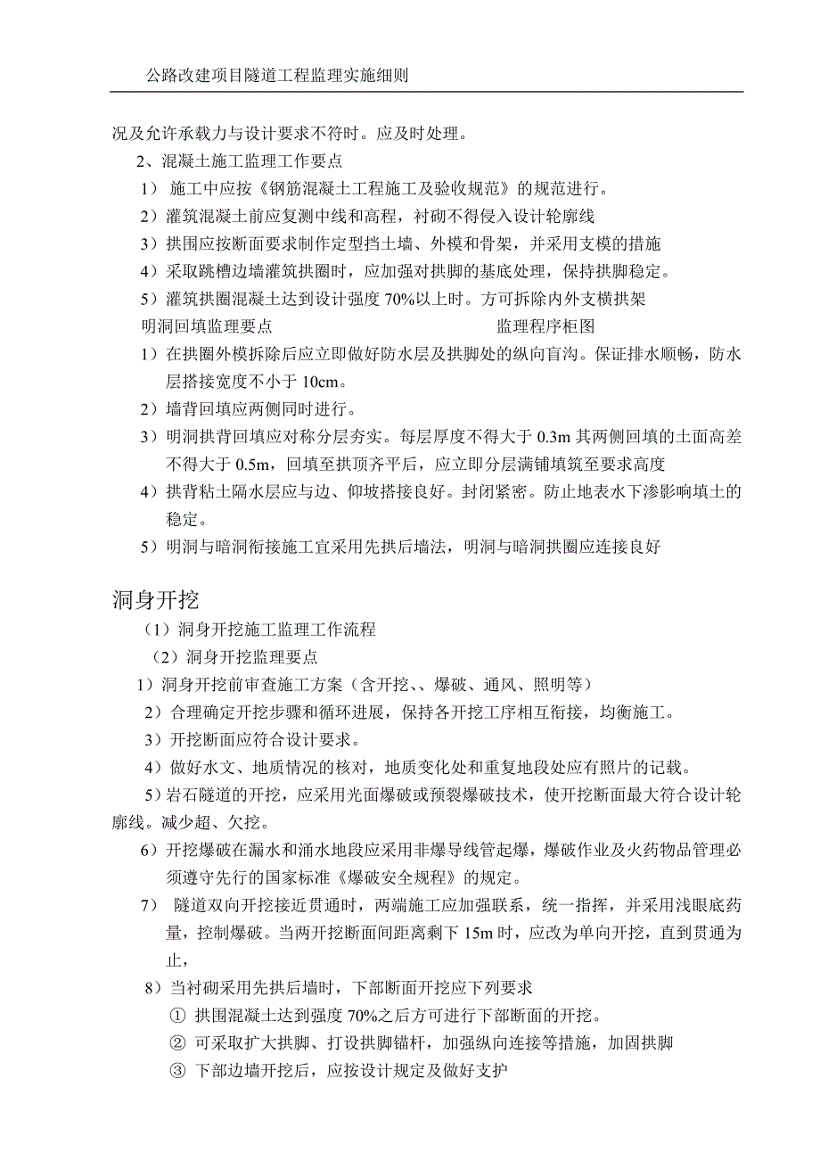 公路改建项目隧道工程监理实施细则_第2页