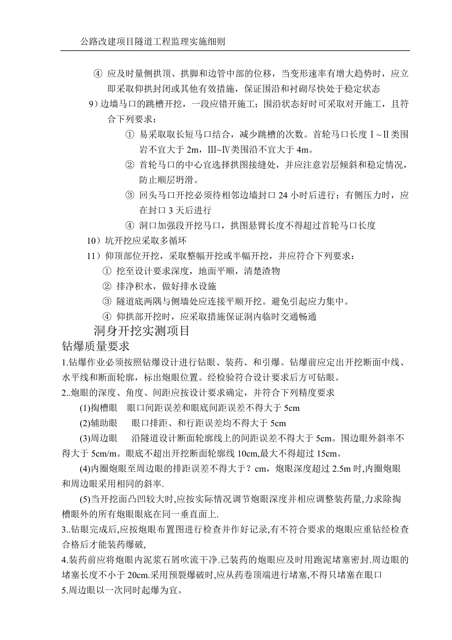 公路改建项目隧道工程监理实施细则_第3页