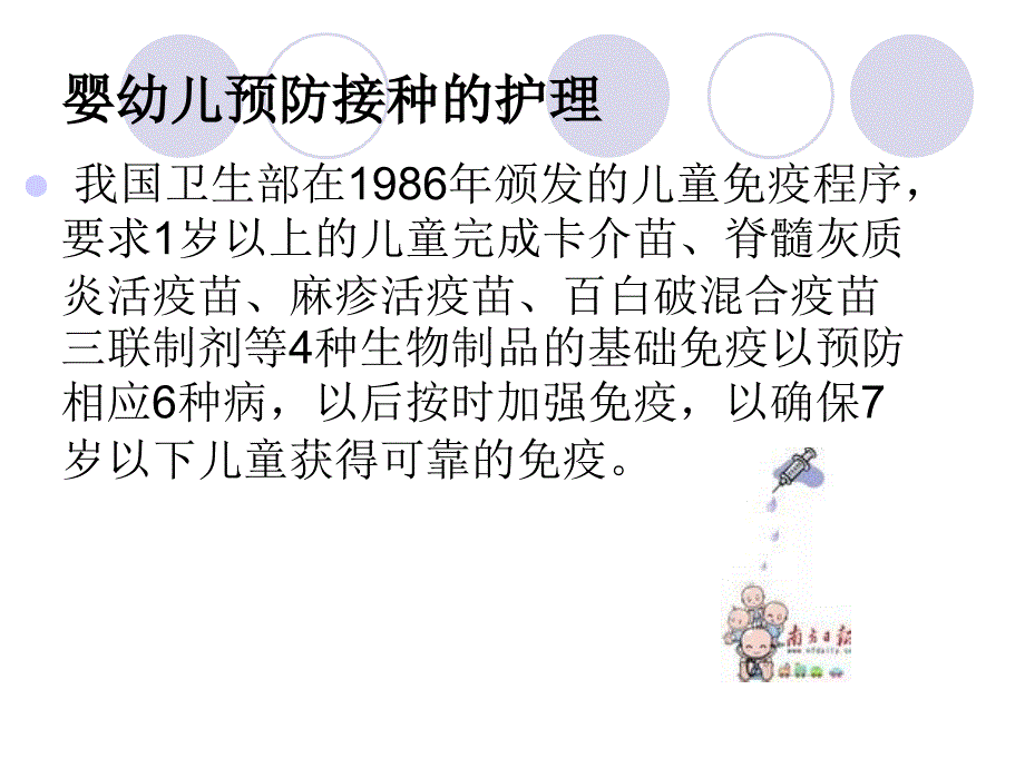 新生儿预防接种_第2页