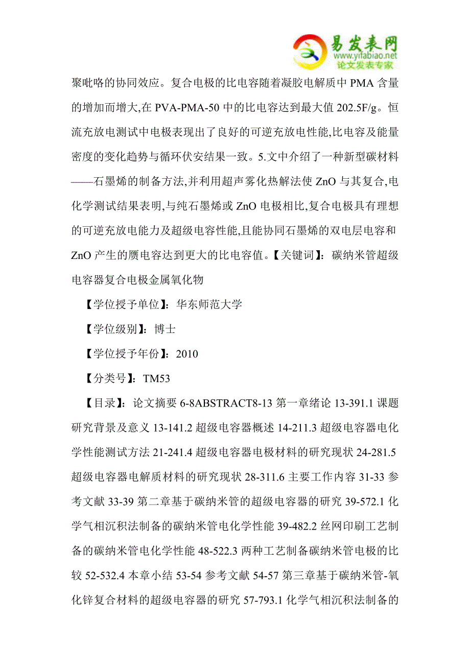 基于纳米碳及其金属氧化物复合电极的超级电容研究_第3页