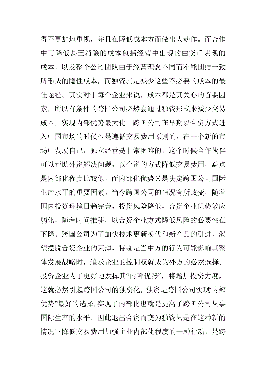 公司独资化现象分析论文 _第3页