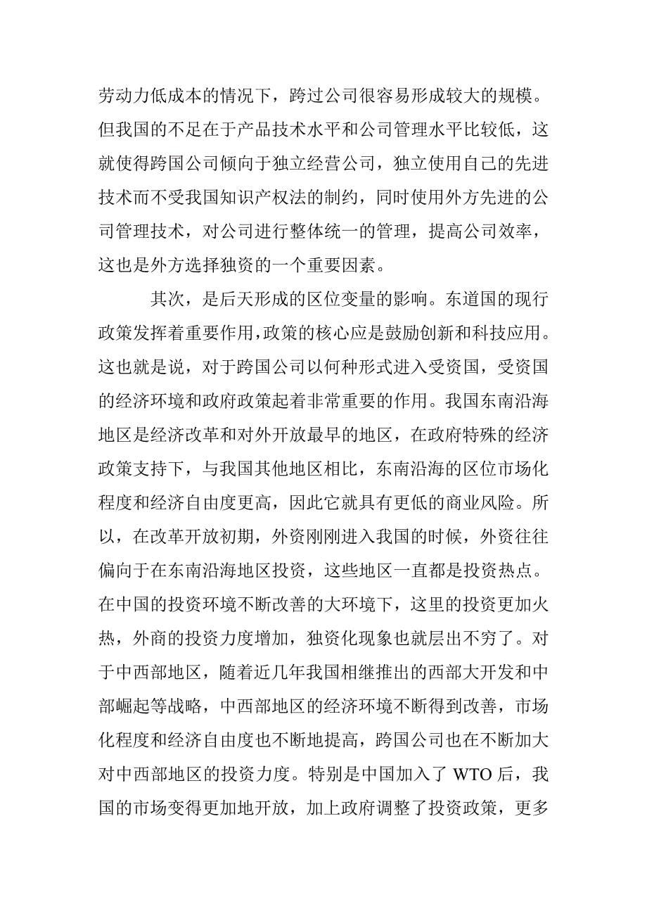 公司独资化现象分析论文 _第5页