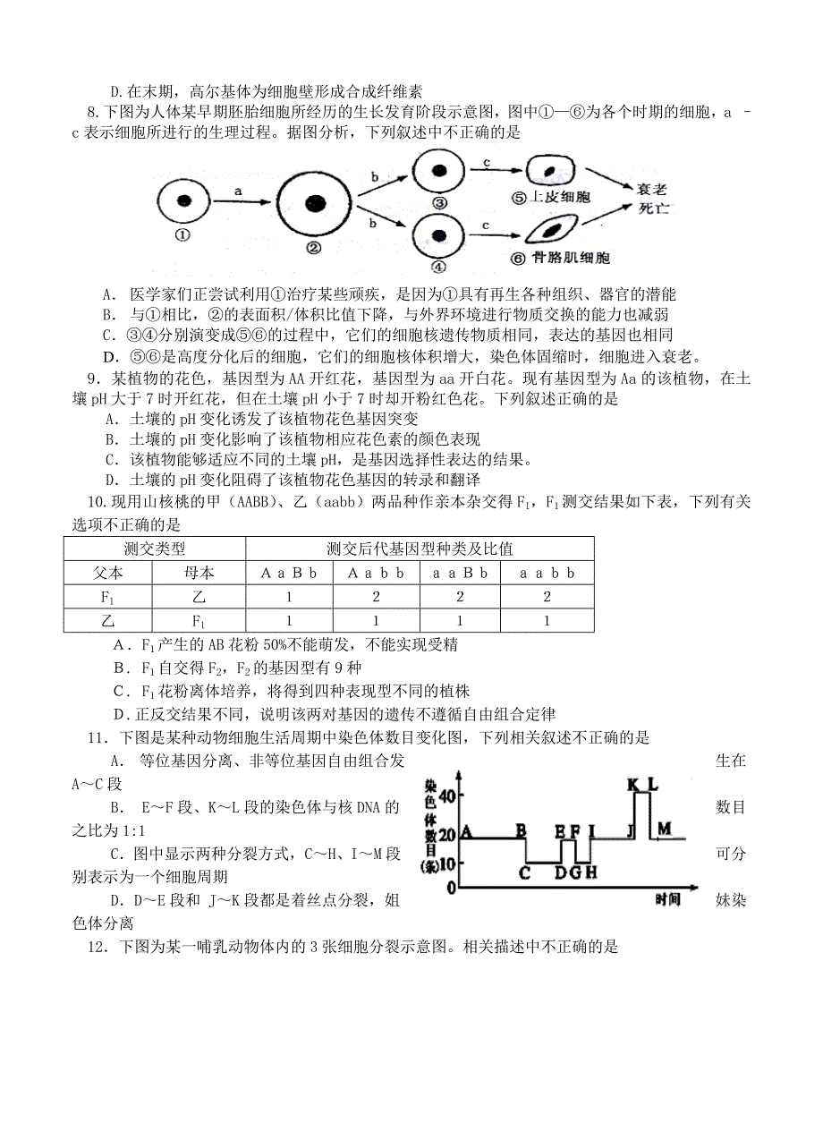 安徽省黄山市2013届高三第一次联考生物试题_第2页