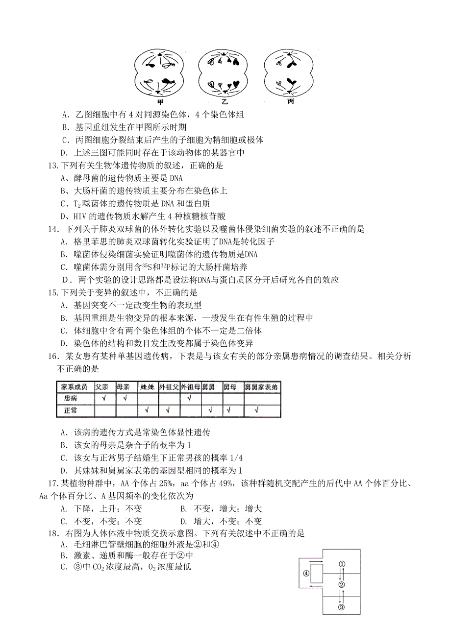 安徽省黄山市2013届高三第一次联考生物试题_第3页