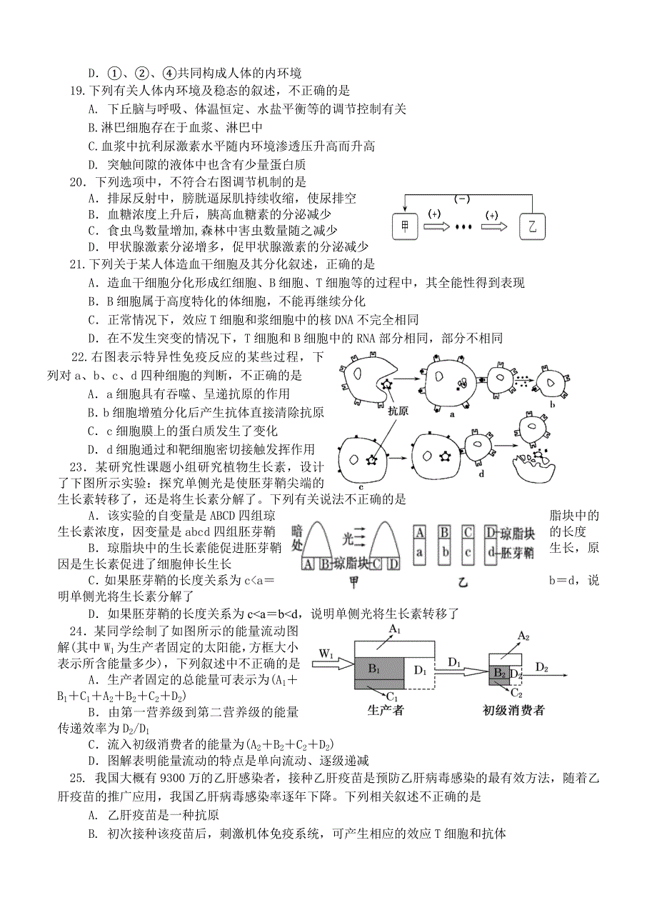 安徽省黄山市2013届高三第一次联考生物试题_第4页