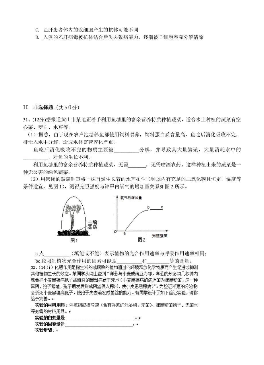 安徽省黄山市2013届高三第一次联考生物试题_第5页