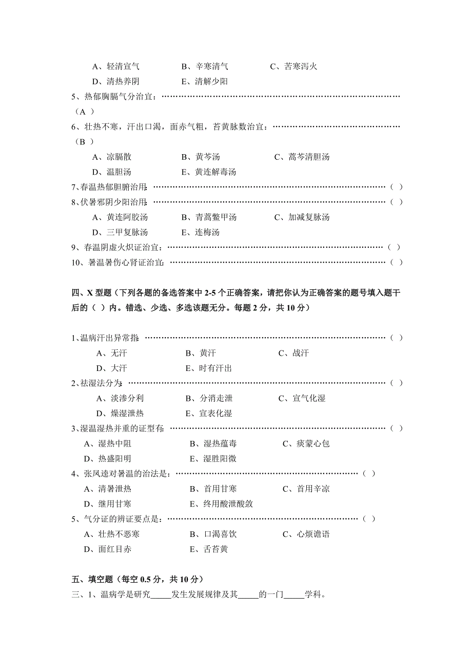 温病学试卷C_第3页