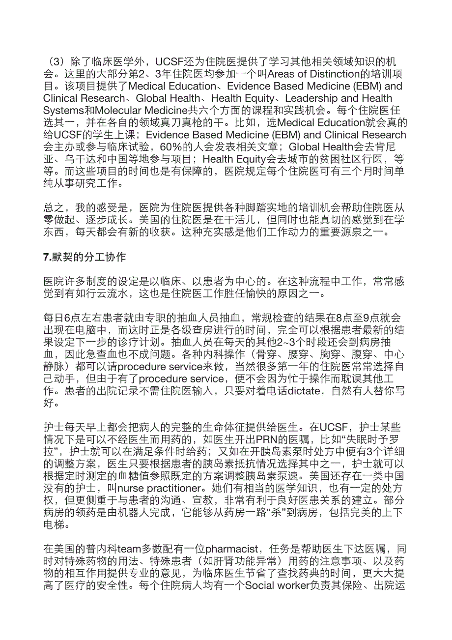 美国住院医制度介绍_第4页