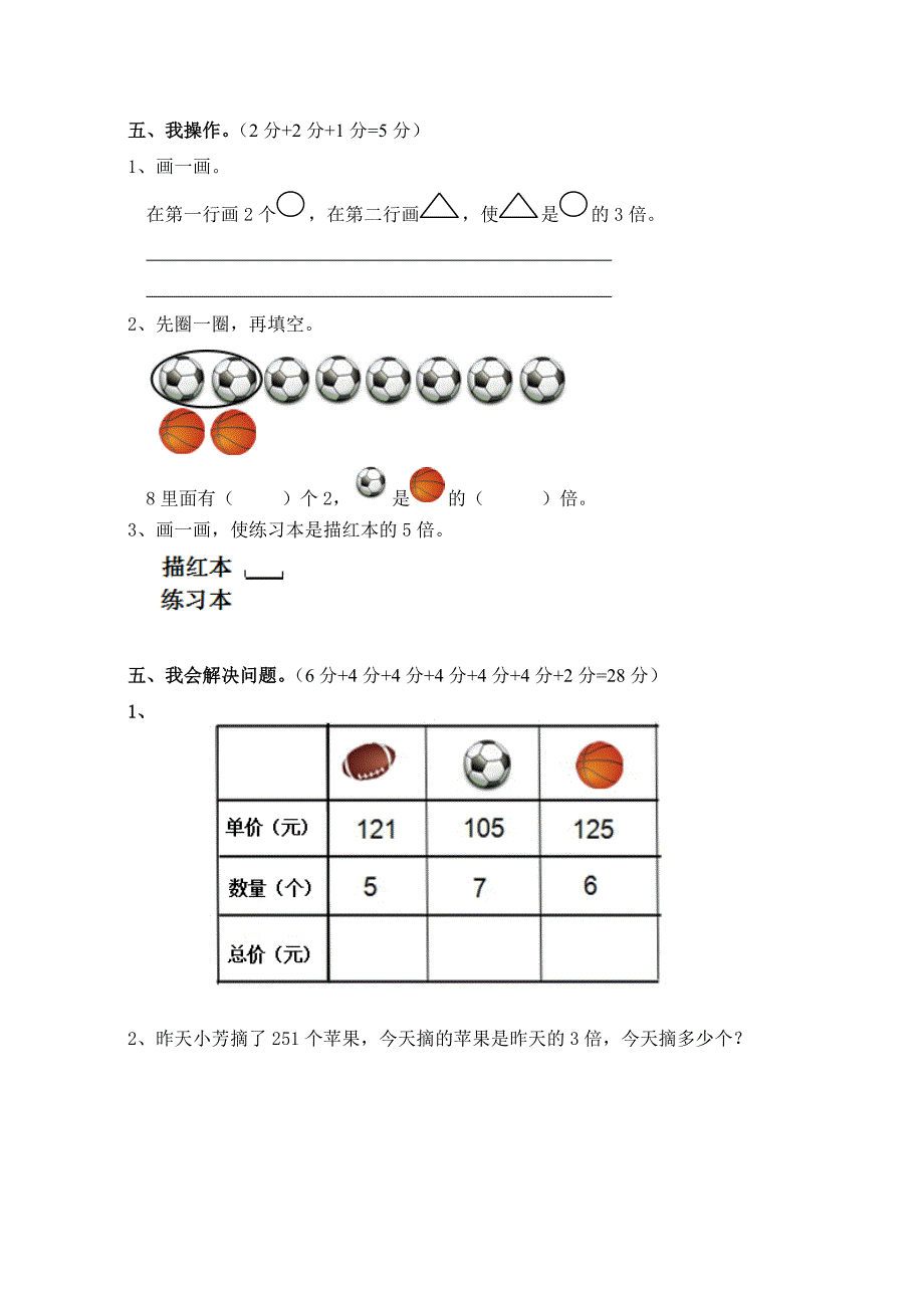 苏教版小学三年级上册数学单元试题全册_第3页