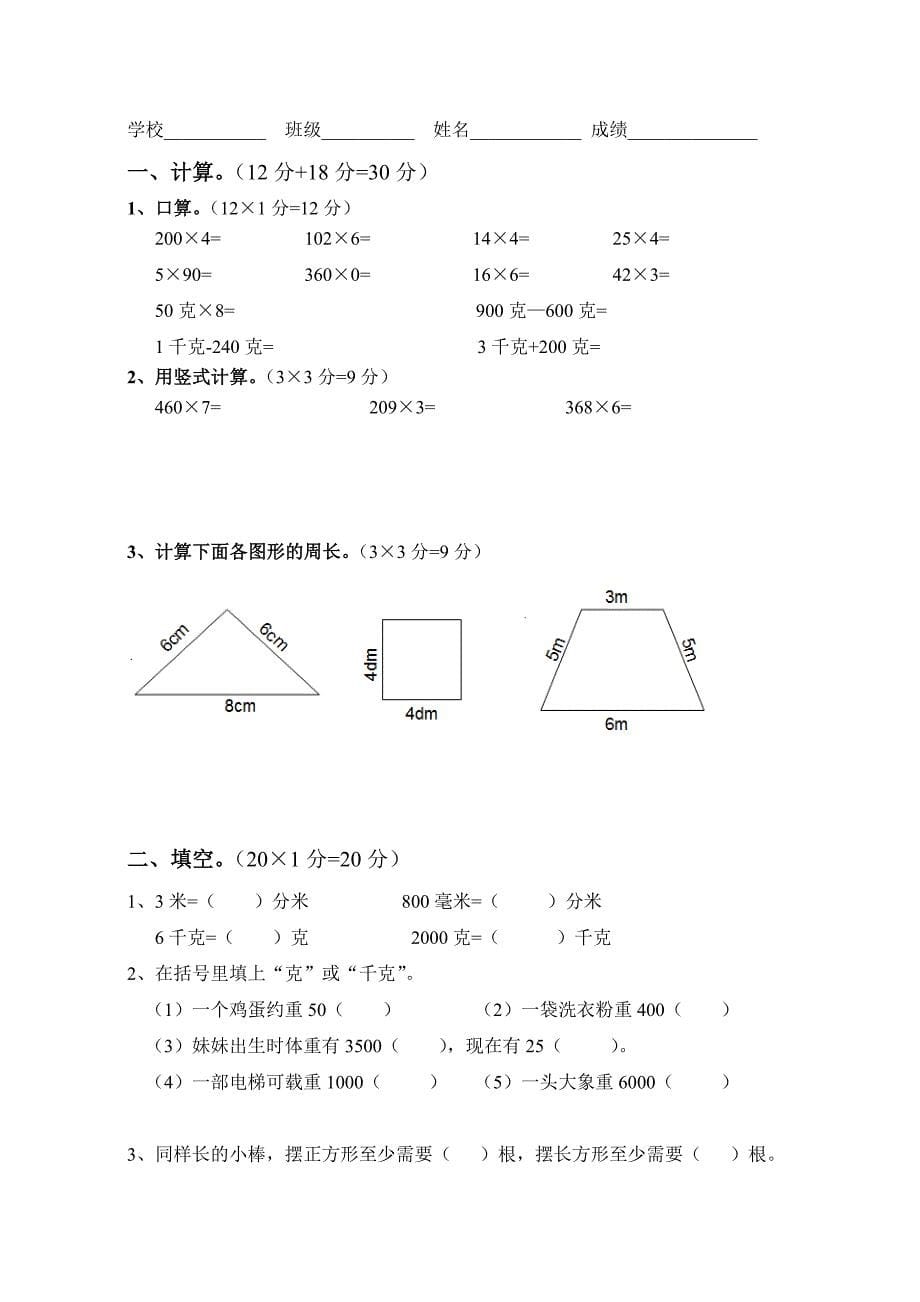 苏教版小学三年级上册数学单元试题全册_第5页