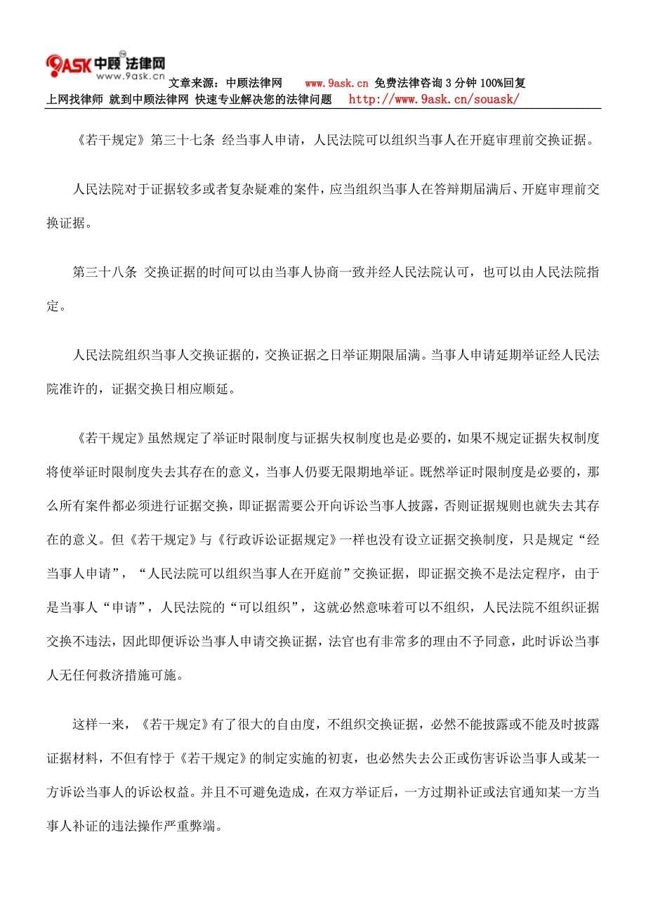 试析最高人民法院举证规则中的若干问题_第5页