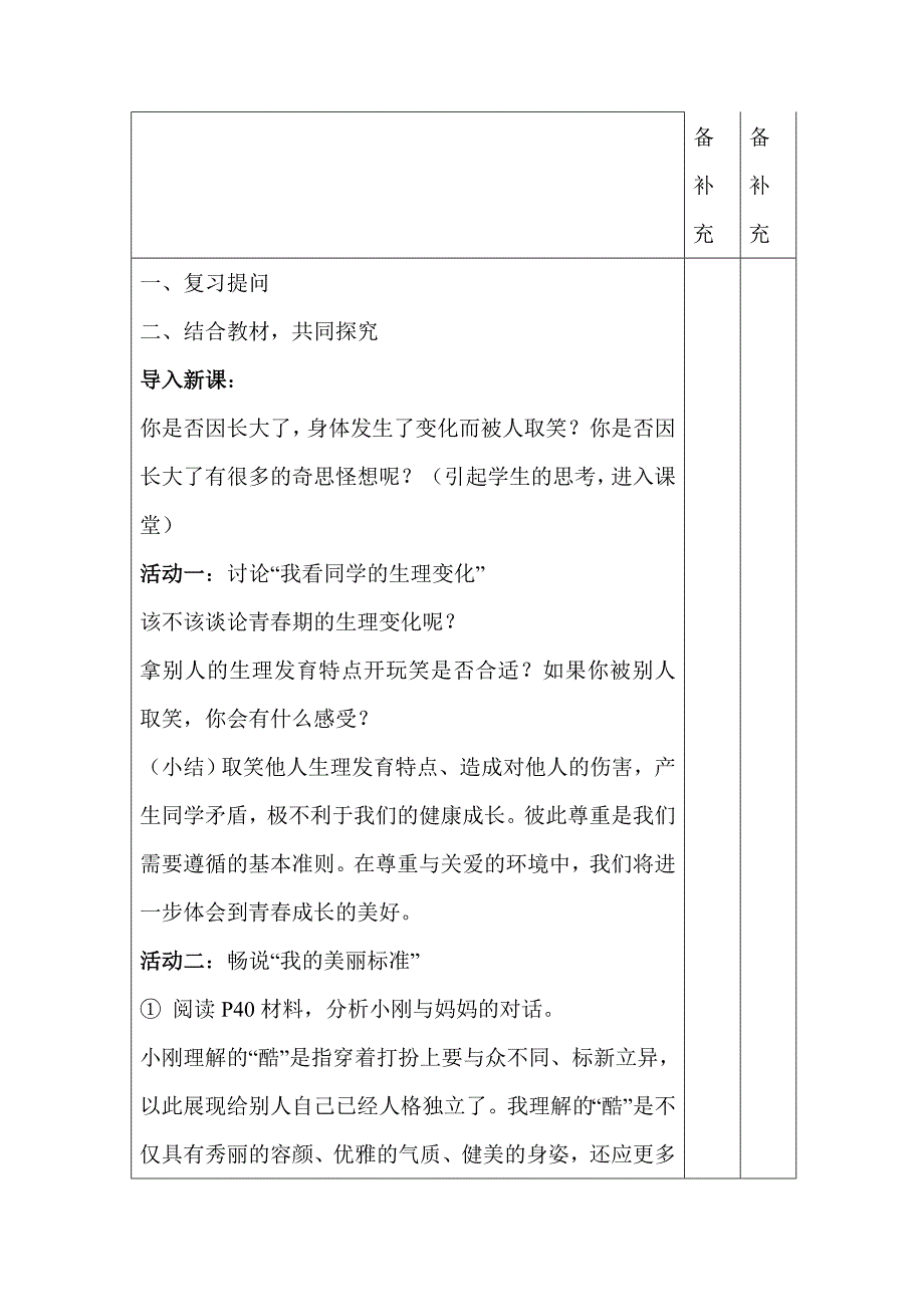 【教案】第四课第二框感悟青春教学设计人教版七年级思想品德上册初一政治教案_第2页