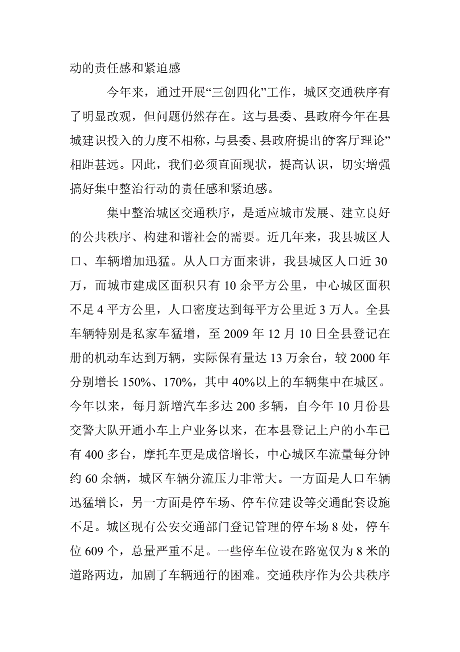 城区交通秩序整治动员会议纪要_第2页