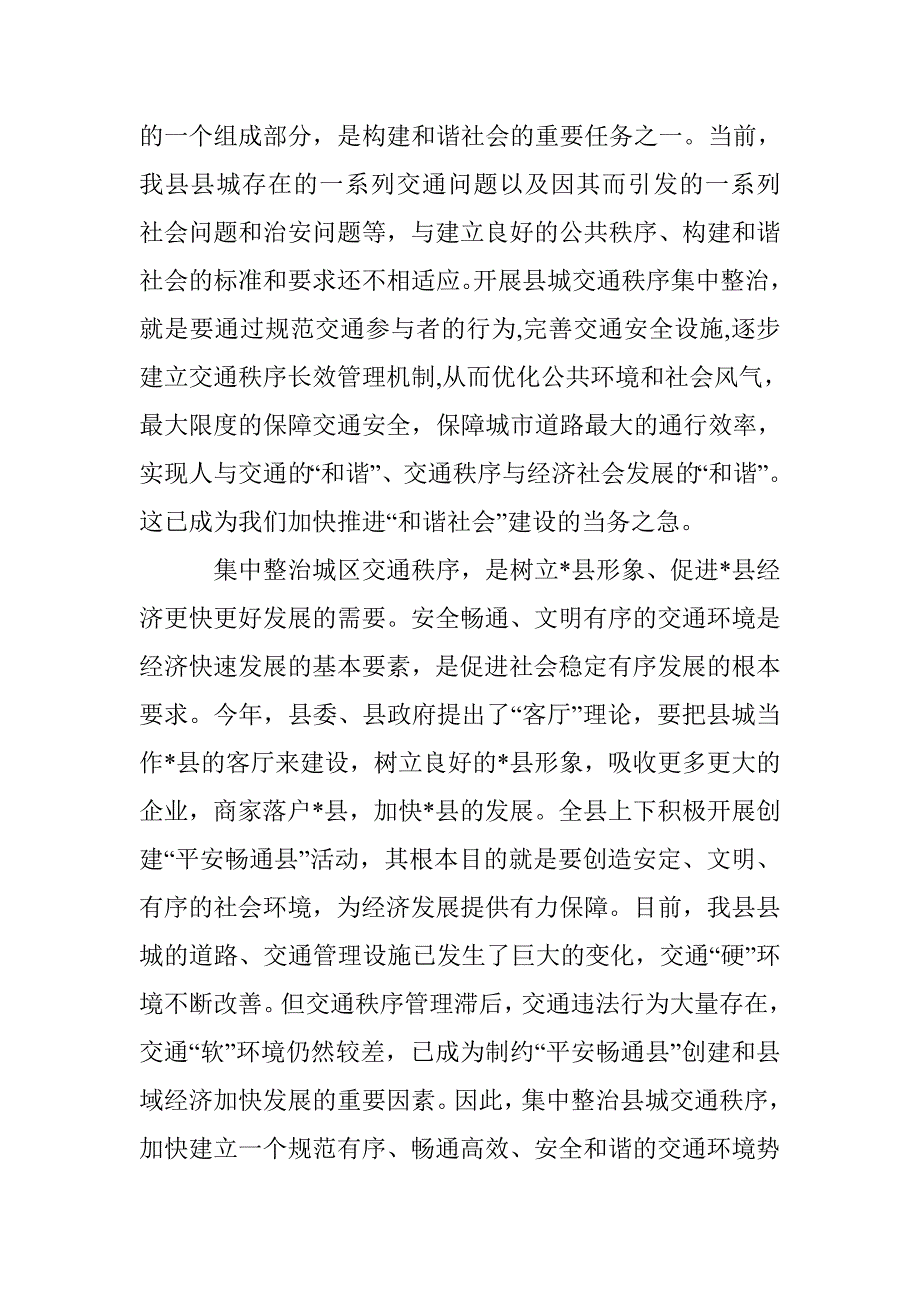 城区交通秩序整治动员会议纪要_第3页