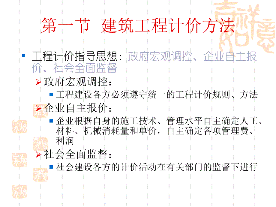 造价员培训-适合初学者入门_第4页