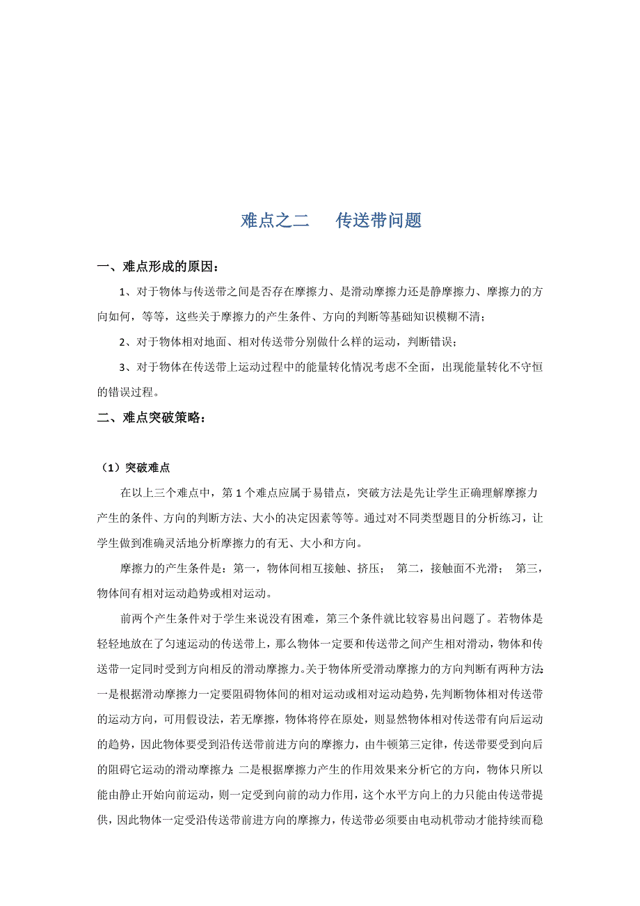 难点之二   传送带问题_第1页