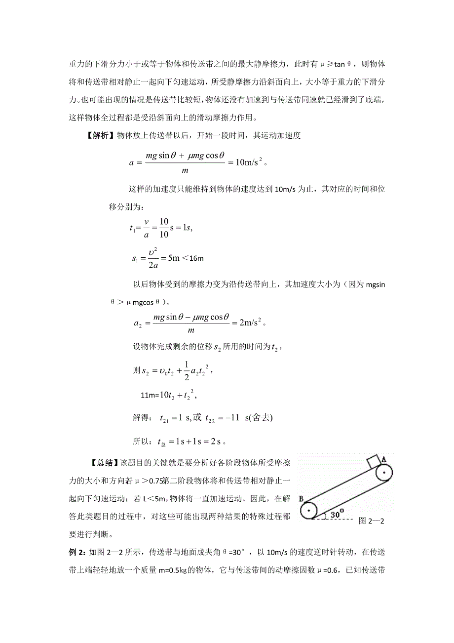 难点之二   传送带问题_第3页