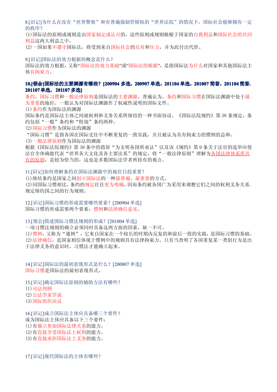 自考《国际法》学习笔记_第2页