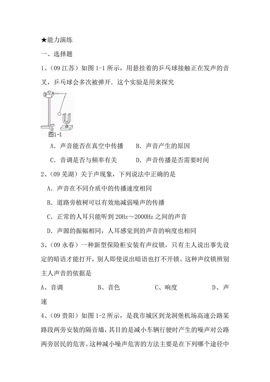 人教版2013年中考物理九年级课本配套知识综合解析教案10_第2页