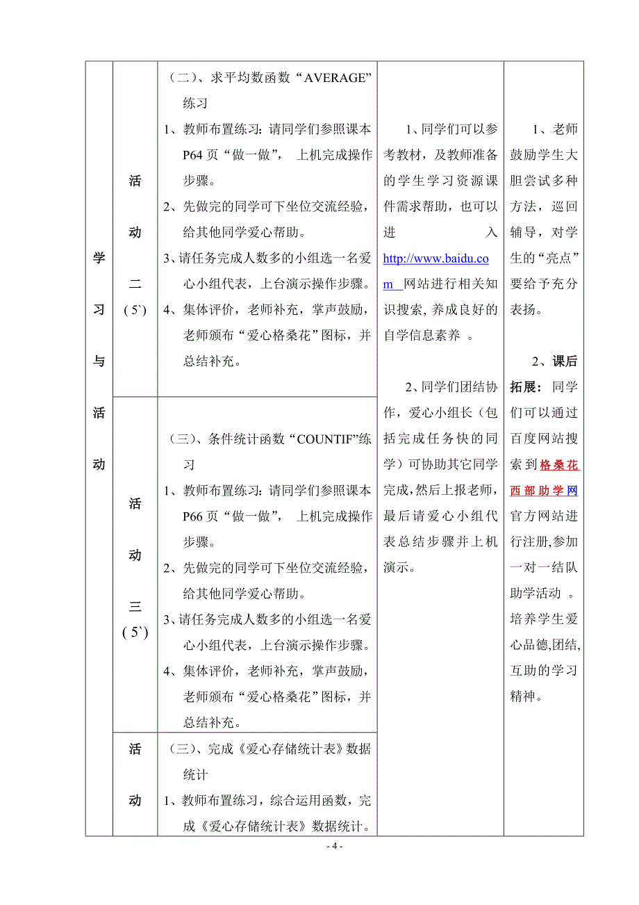 信息技术参赛教案《我也献上美丽的格桑花》_第4页