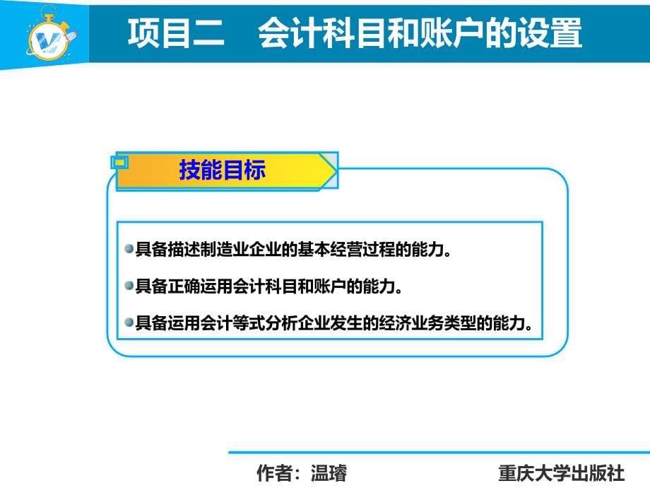 会计基础实务项目二　　会计科目和账户的设置_第5页