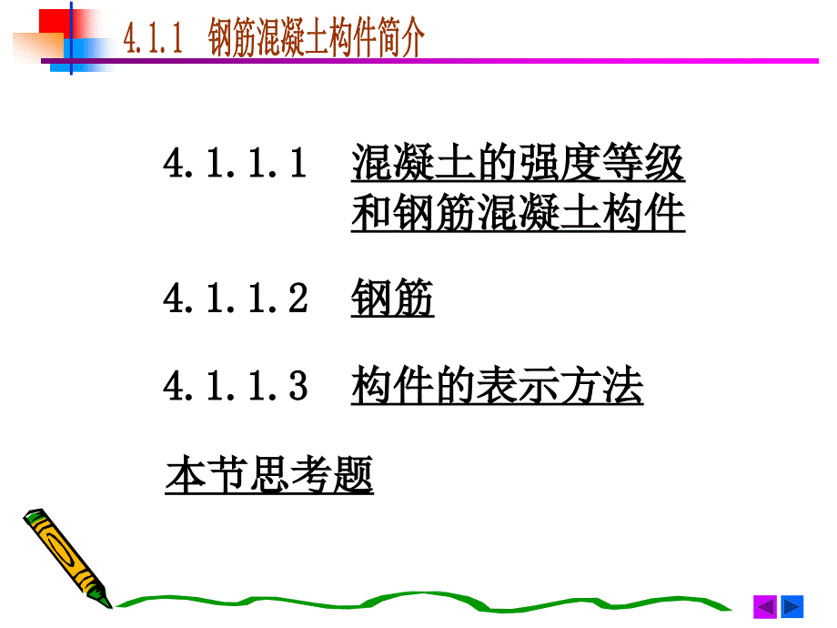 钢筋溷凝土构件图和钢结构图_第3页