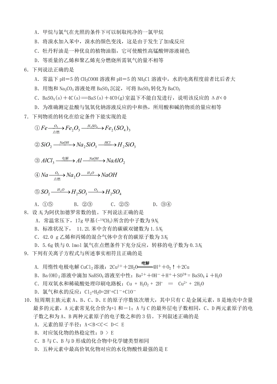 内蒙古赤峰市宁城县2015届高三3月统一考试（一模）化学试题_第2页