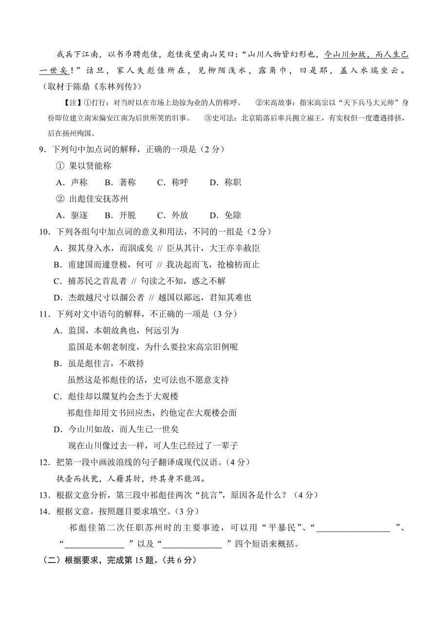 北京市西城区2016届高三第一学期期末考试语文试卷_第5页