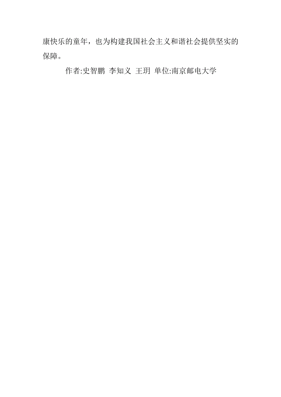 农村留守儿童性教育问题及关爱建议 _第4页